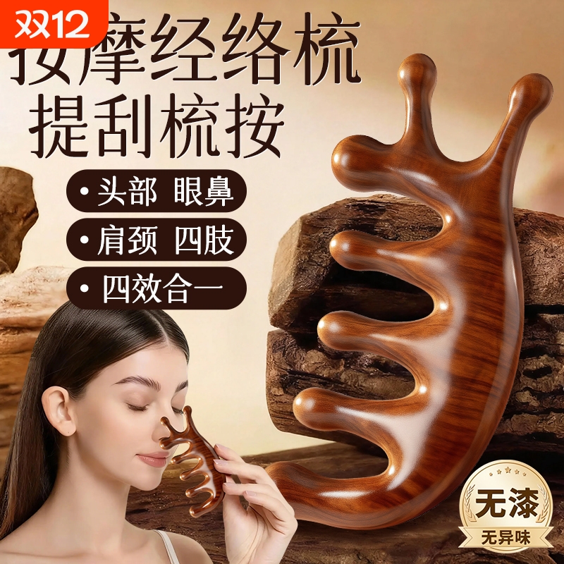 【天然檀木】无漆头皮经络按摩梳