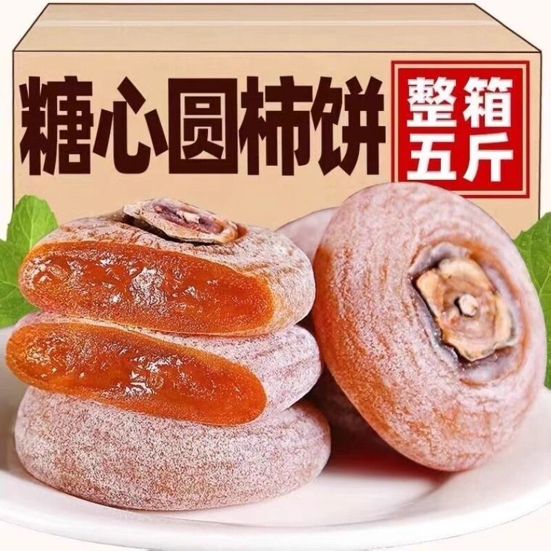 圆柿饼500g*2包农家自制柿子饼柿饼富平吊柿饼5斤包邮整箱流心