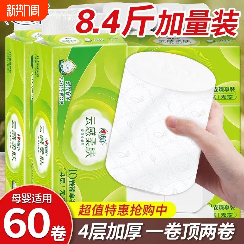 心相印云感系列无芯卷纸70克立体压花家用4层厕所纸整箱囤货批发