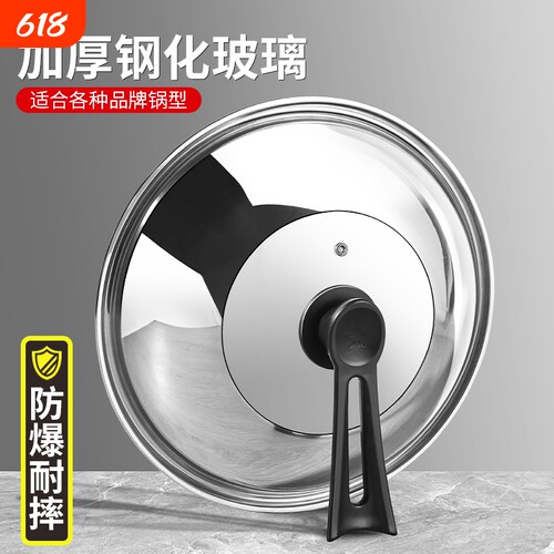 不锈钢锅盖家用炒菜锅盖子32cm34cm炒锅锅盖通用透明玻璃可立锅盖