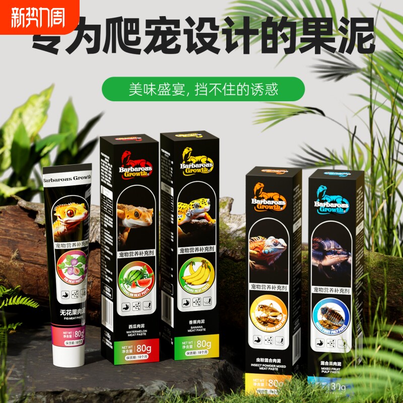 爬宠凝胶鬃狮蜥蜴豹纹守宫睫角蓝舌专用昆虫饲料食物保鲜虫粮果泥