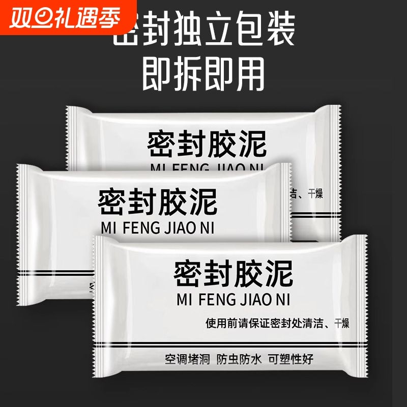 多功能堵洞泥孔塞胶泥密封防水