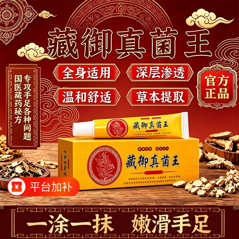 藏御肤康王真菌王官方旗舰店正品皮肤清洁护理手足干燥脱皮保健膏