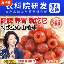 沂蒙山楂无添加独立包装无核山楂干蜜饯冰糖葫芦零食休闲原味散装