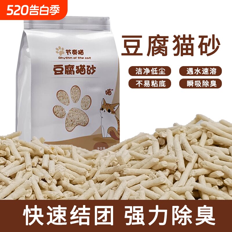 节奏猫猫砂豆腐砂除臭豆腐猫砂混合猫用品低尘绿茶竹炭结团奶香