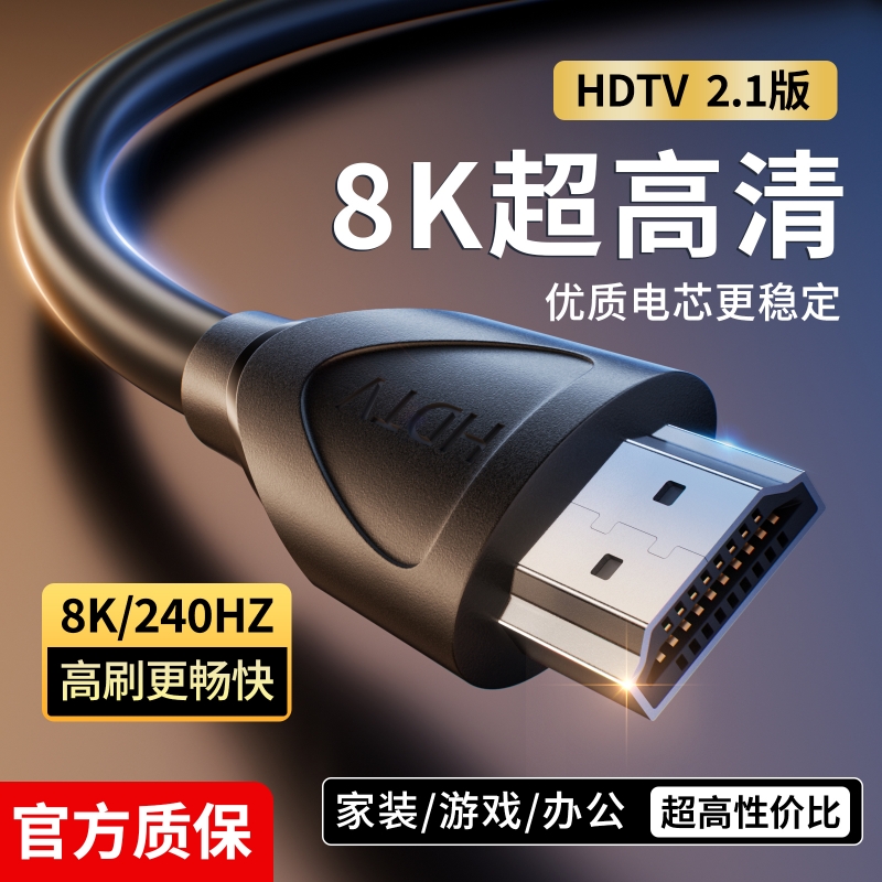 hdtv线高清2.1连接8k电脑笔记本电视显示器240hz投影仪加长4k数据