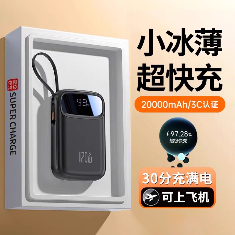 【国家3C认证可上飞机】正品充电宝自带线20000毫安大容量2026新款超级快充超薄便携迷你1万手机移动电源高铁