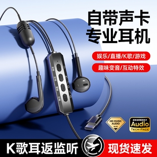 柏林之声K歌耳机直播耳返降噪变声混响麦克风闪避特效音自带声卡