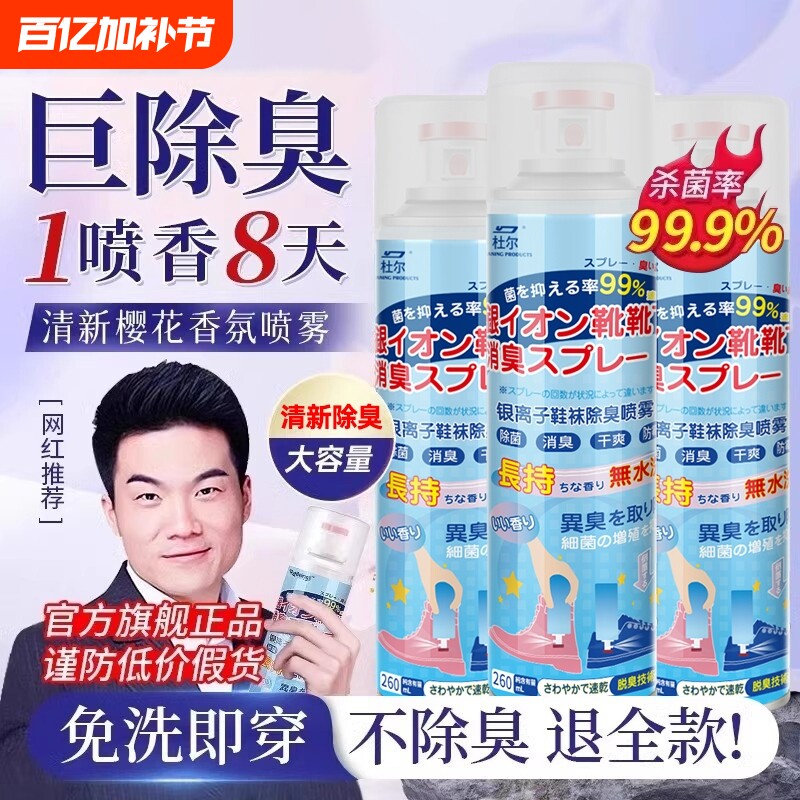 鞋子除臭剂喷雾运动球鞋袜防臭去异味杀菌消毒神器持久留香银离子