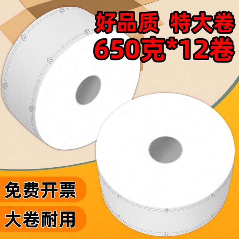 大卷纸厕纸酒店专用大盘纸整箱批发物业公共卫生间厕纸家用卷筒纸