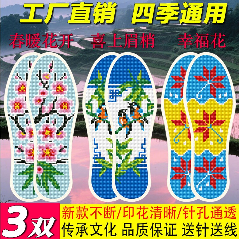 鞋垫情侣送半成品纯棉自己绣2026年新款男女刺绣十字绣棉布防臭