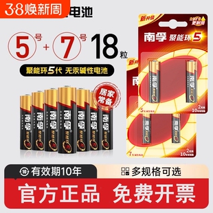 南孚电池碱性5号7号聚能环5代电视空调遥控器电池儿童玩具鼠标电子秤门锁家用常用旗舰店正品电池AAA