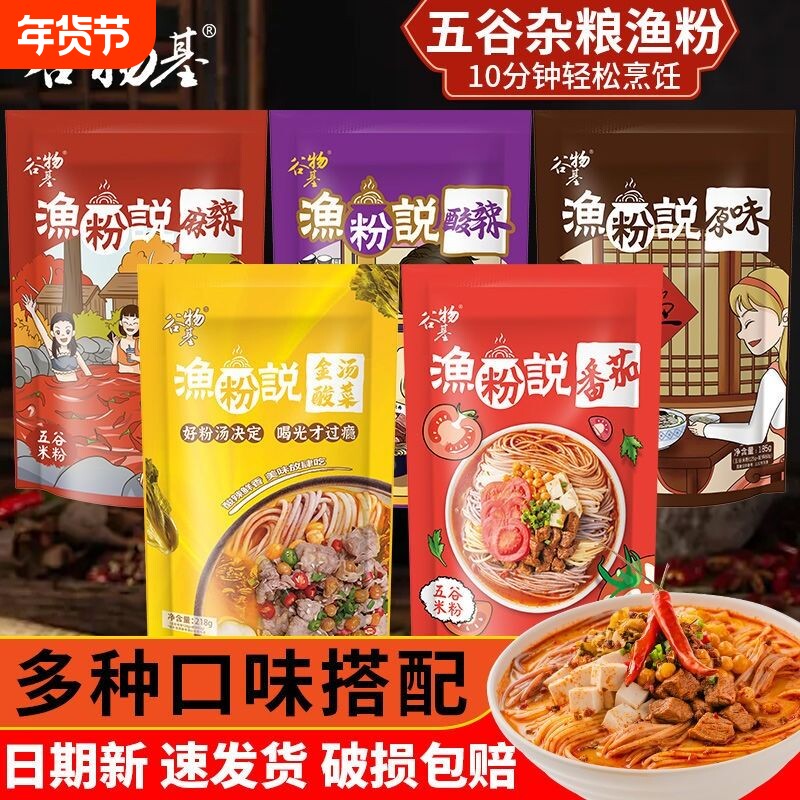 谷物基鱼粉五谷杂粮渔粉方便速食米粉米线早餐粉袋装酸辣粉麻辣