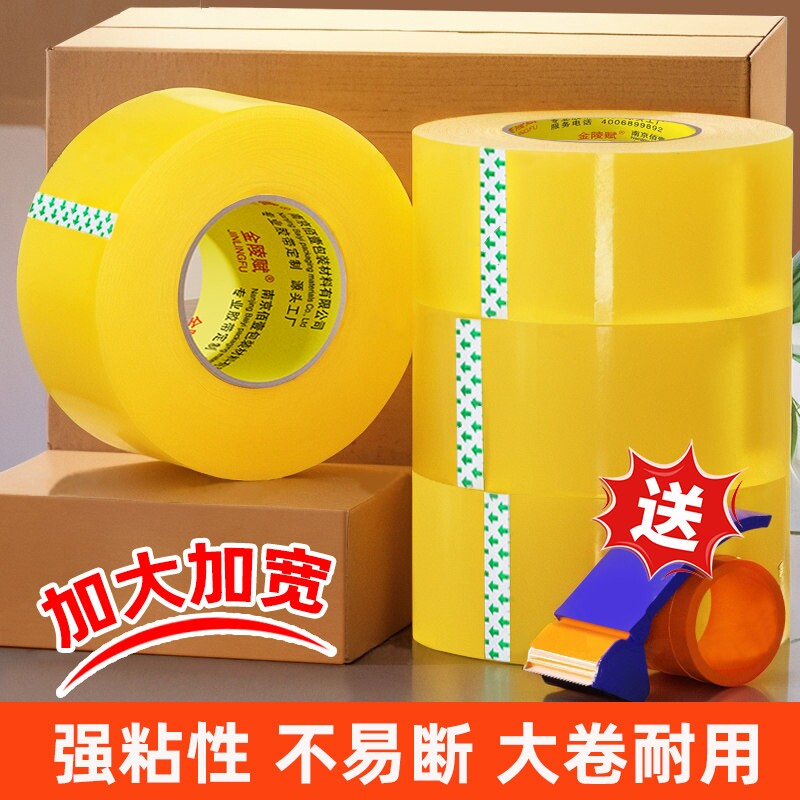 金陵赋透明胶带封箱胶带高粘度不易断大号宽胶带快递打包封箱带加宽封口胶布胶纸大卷超强力特价批发手工耐磨