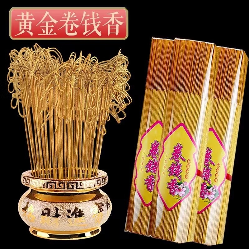 卷钱香黄金财神香线香檀香