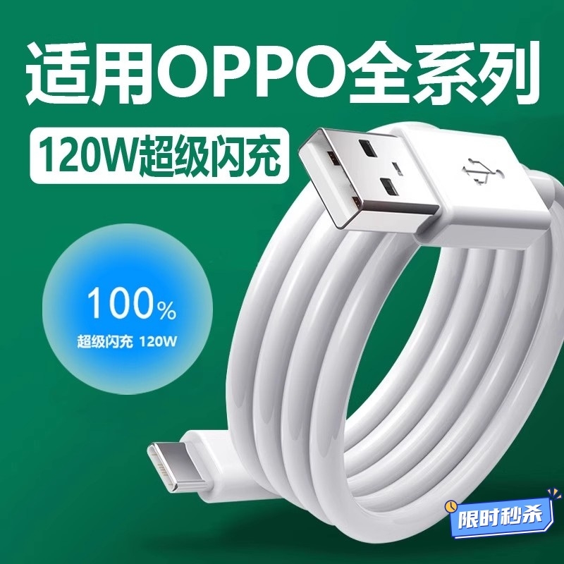 适用OPPO数据线6A超级闪充120W快充Find X6Pro/5/4/3/2充电线K11/k10/k9/k7e数据线Reno10/9/8/7/6/5/4线然臣