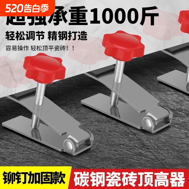 瓷砖顶高器贴墙砖高低找平调节器瓦工工具垫高铺砖调平器升降神器