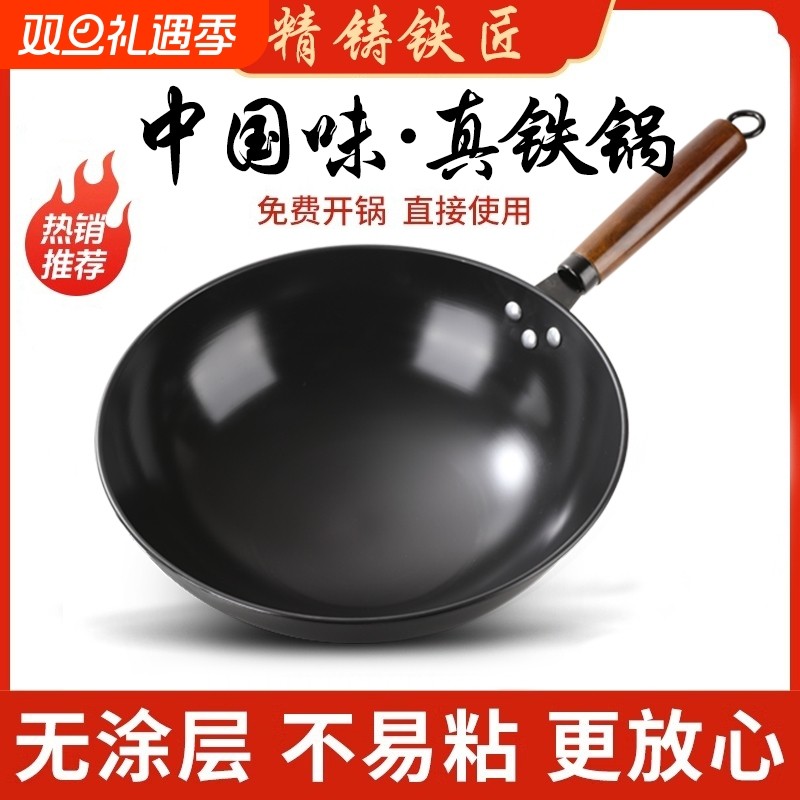 章丘炒菜锅铁锅旗舰老式炒锅家用不粘锅无涂层燃气灶适用圆底回购