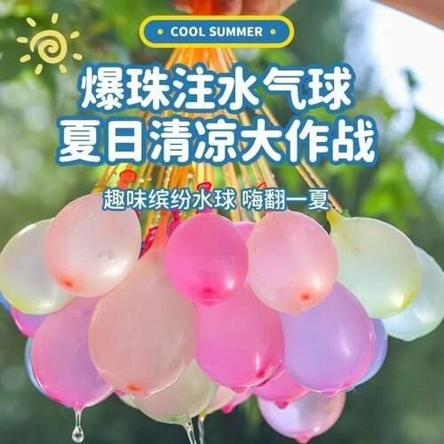 自动封口网红水气球速充水球游戏夏日水球玩水户外清凉解压小道具