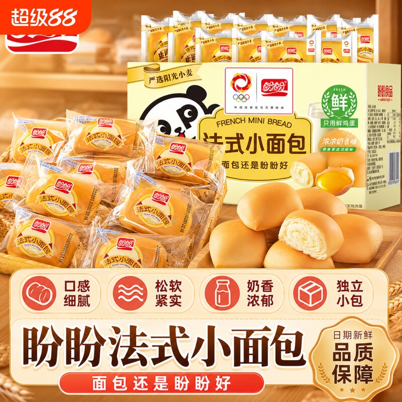 盼盼法式小面包整箱早餐速食充饥夜宵健康软面包零食休闲食品小吃
