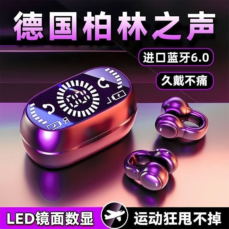 蓝牙耳机骨传导夹耳式2026新款无线高音质运动不入耳跑步久戴不痛