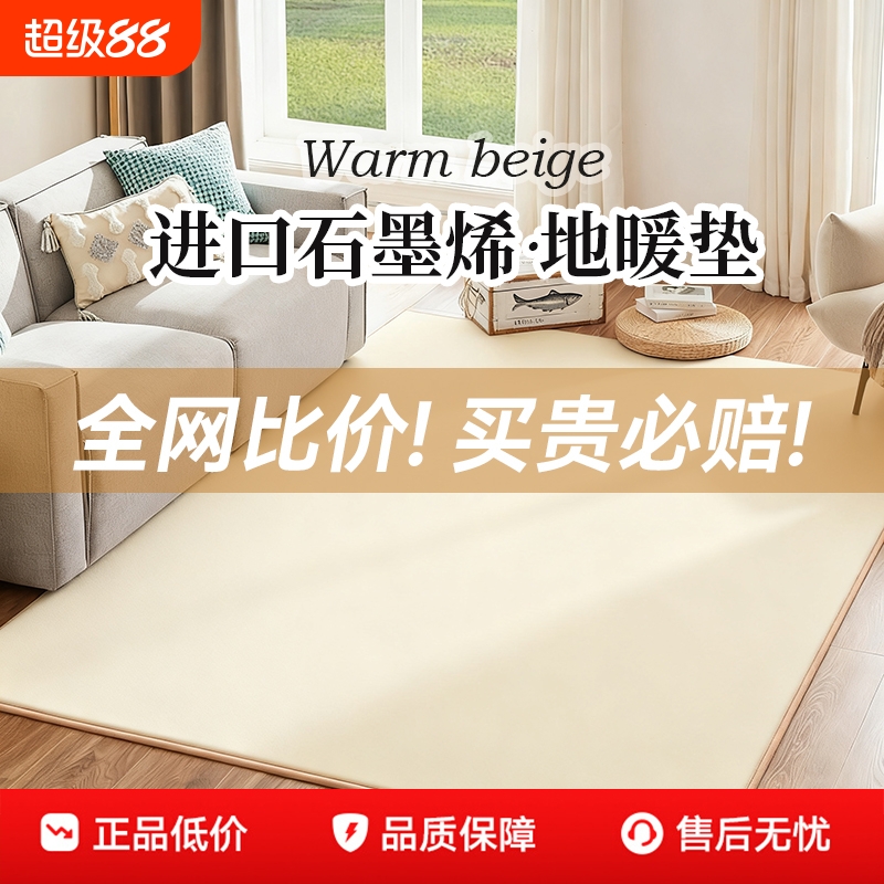 星石墨烯碳晶地暖垫家用秋冬电热地毯发热加热地垫瑜伽地热垫地板