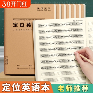 英语定位纸人教版三年级上册书写16k英文作业本训练本子小学生初中生高中生练字专用作文纸听写练习定格标准
