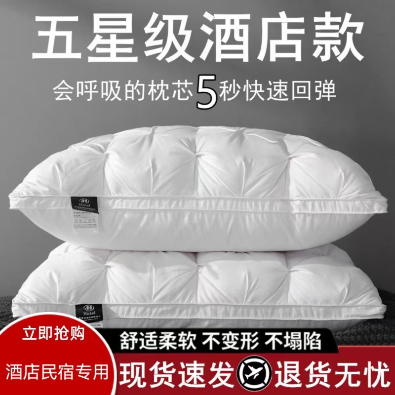 五星级酒店枕头超柔助睡眠护颈椎家用单人男硬枕芯一对不塌陷整头