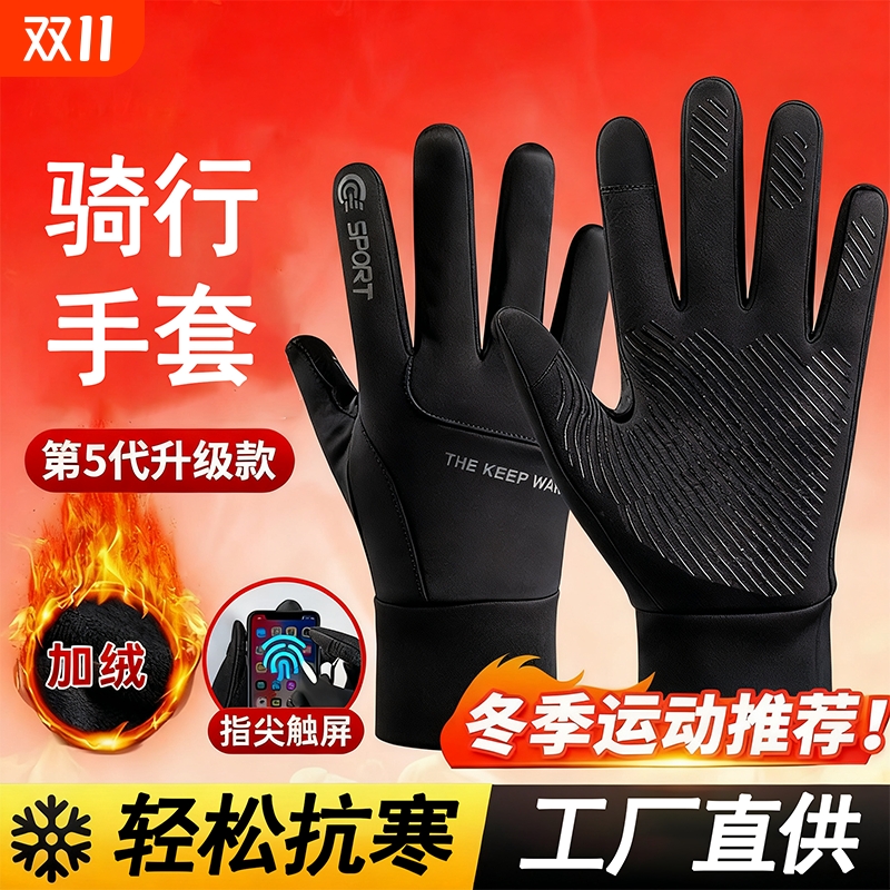 可触屏骑行手套男冬季防水御寒女冬天防风保暖骑车加绒防寒电动车
