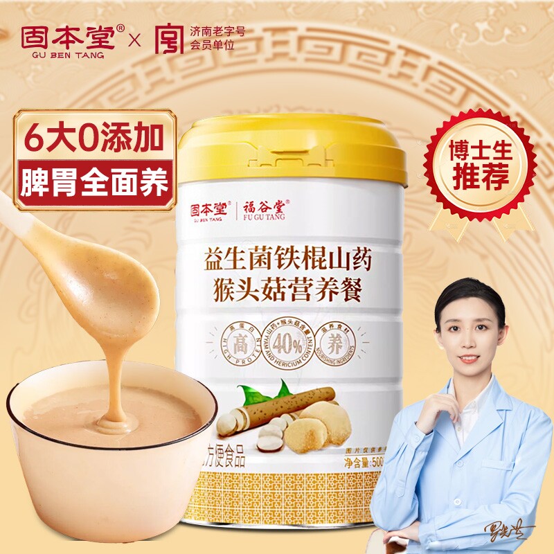 固本堂猴头菇粉山药粉益生菌营养早餐米糊即食肠铁棍猴菇