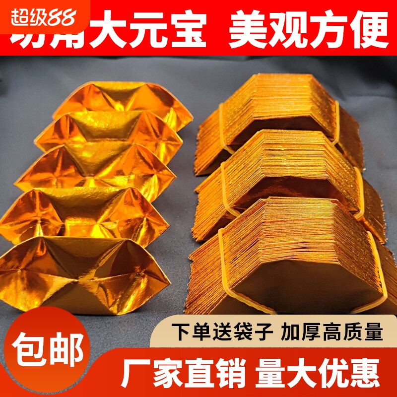 元宝纸半成品批发1000个装手工折纸金银色免折叠金纸锡箔纸加厚切角