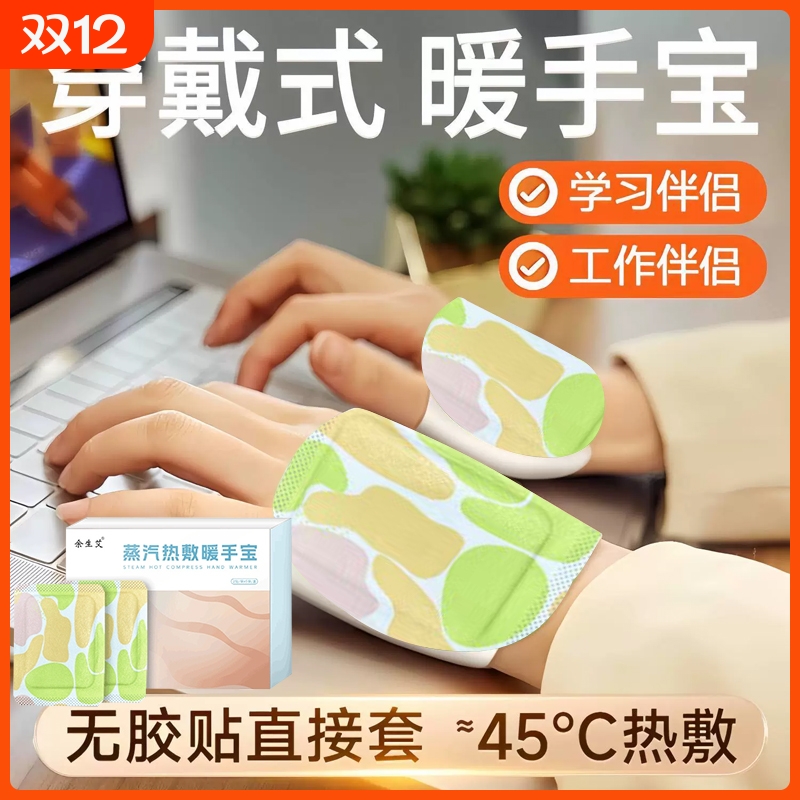 蒸汽热敷暖手宝 自发热暖手贴学生手握贴暖宝宝发热贴暖手贴