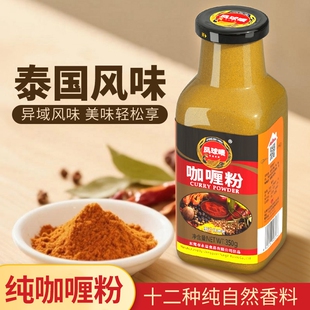 凤球唛咖喱粉350g瓶正宗泰国风味调味粉家用咖喱饭泰国调料