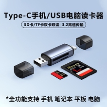 USB3.2高速读卡器多合一多功能二合一USB-A/C双接口手机电脑平板SD卡TF卡micro高速内存卡相机单反微读卡取器