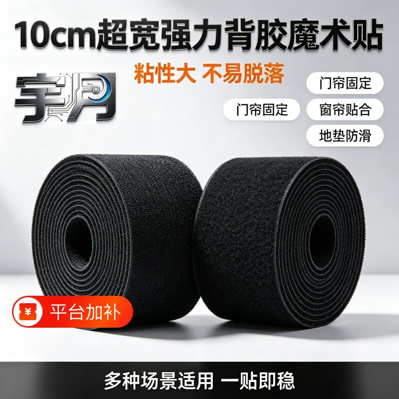 10cm宽背胶魔术贴强力粘尼龙搭扣双面带胶黑白子母扣自粘粘扣带