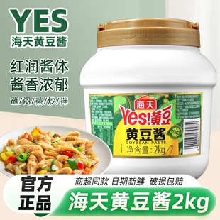 海天黄豆酱2kg拌面酱东北大酱蘸酱手抓饼酱香饼餐饮饭店商用大瓶