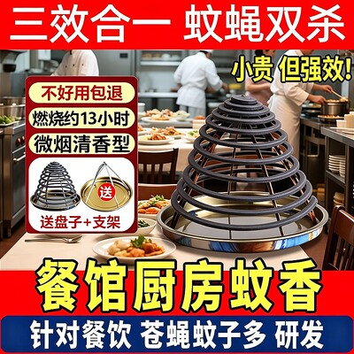 饭店专用蝇香微烟强效灭杀蚊蝇