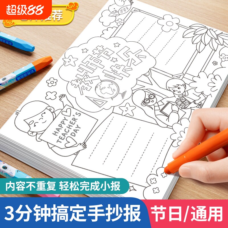 2026新版手抄报模板a4中秋节教师节一二年级小学生开学专用a3纸涂鸦线稿小报半成品儿童临摹神器节日大全端午图片