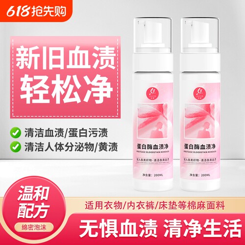 皎澈蛋白酶血渍清洗剂