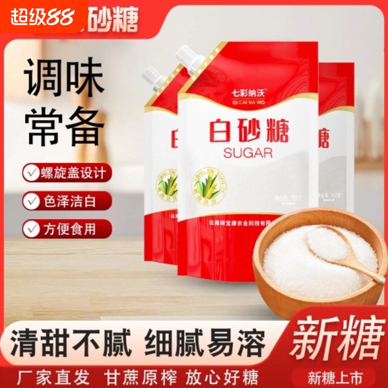 云南特产优质白砂糖烘焙小包装袋细白糖纯甘蔗10斤批发食用家用