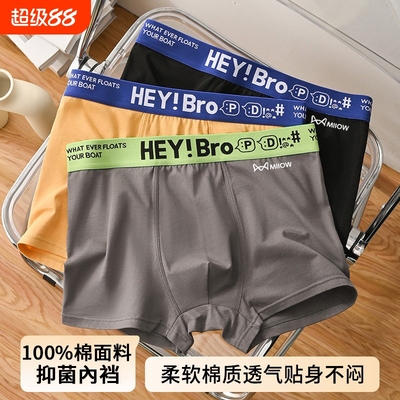 猫人男士纯棉内裤柔软棉质触感亲肤透气贴身不闷蜂巢抑菌抗菌內裆