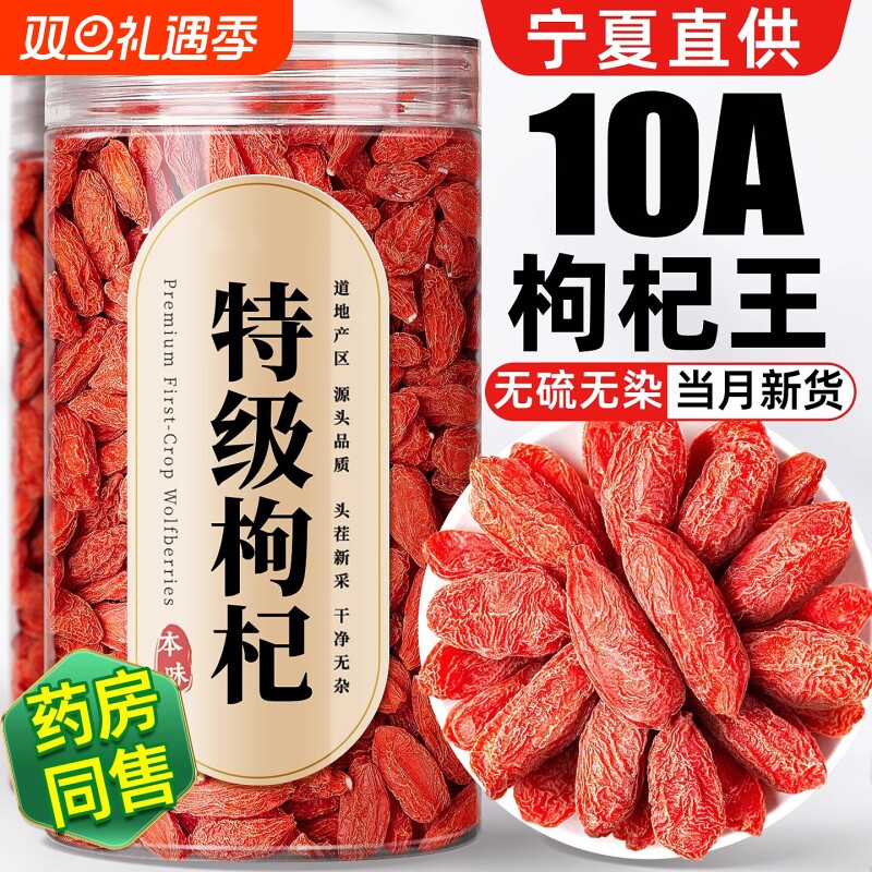 枸杞子宁夏正宗特级优大果500g免洗优质枸杞官方旗舰店新货大颗粒
