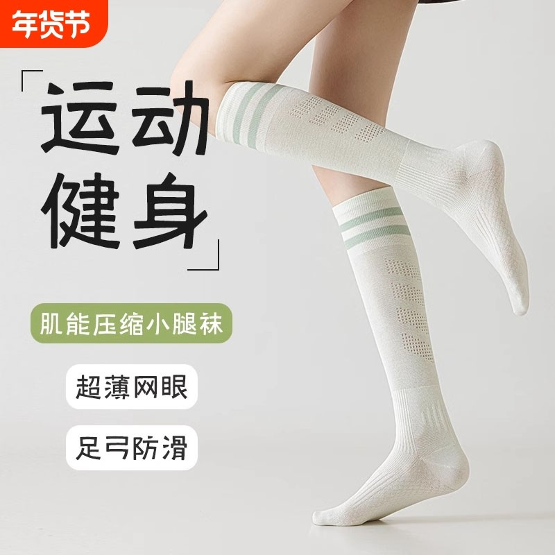 压力运动袜子女网眼健身跑步跳绳网球羽毛球长筒袜肌能瑜伽小腿袜,女士内衣/男士内衣/家居服,长筒袜,淘宝优惠券,粉丝福利购,淘宝优惠卷