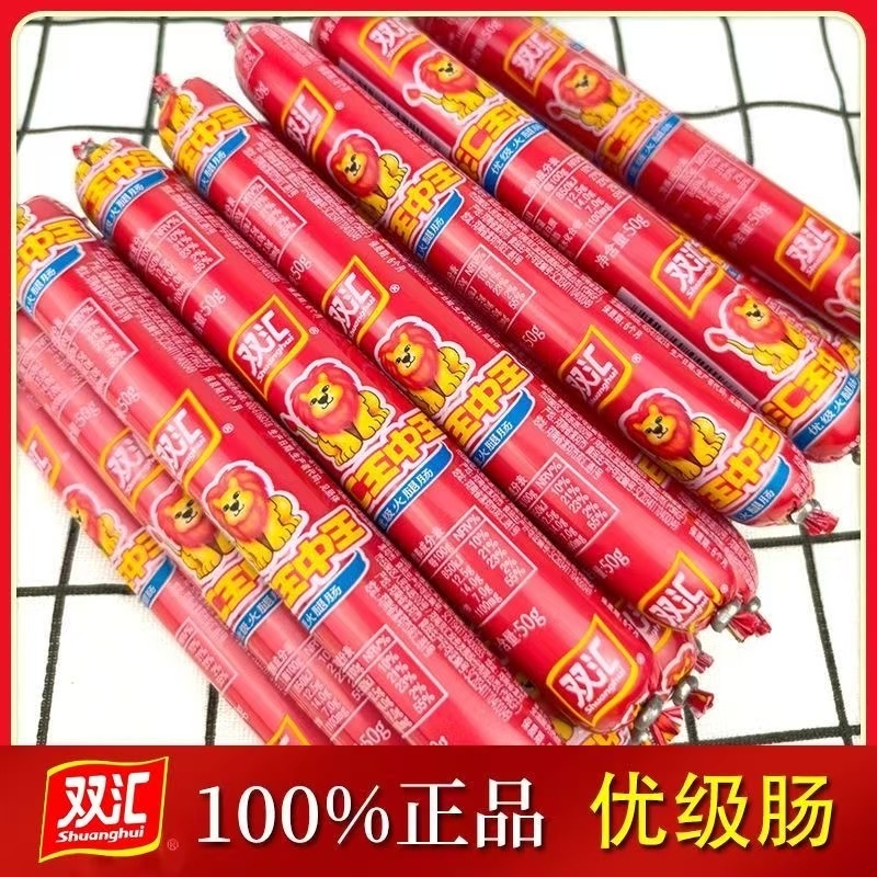 双汇王中王优级火腿肠40g/50g优质香肠泡面搭档烧烤煎炸烤肠零