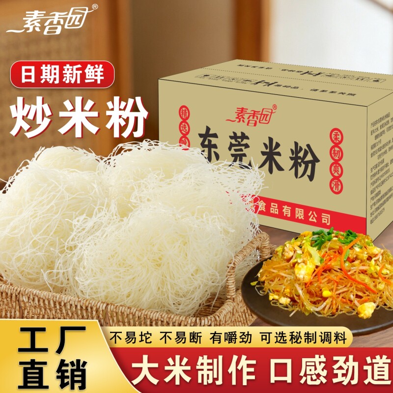 广东特色东莞米粉干细炒粉整箱批发新竹米粉正宗官方旗舰店汤米线