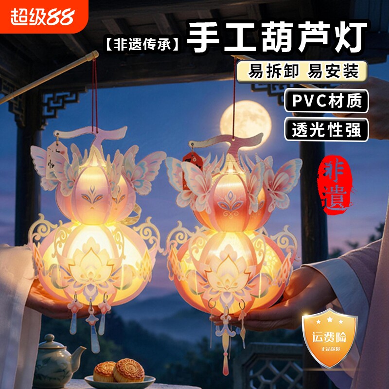 中秋节灯笼手工diy材料包2026新款儿童古风宫灯手提葫芦花灯发光图片