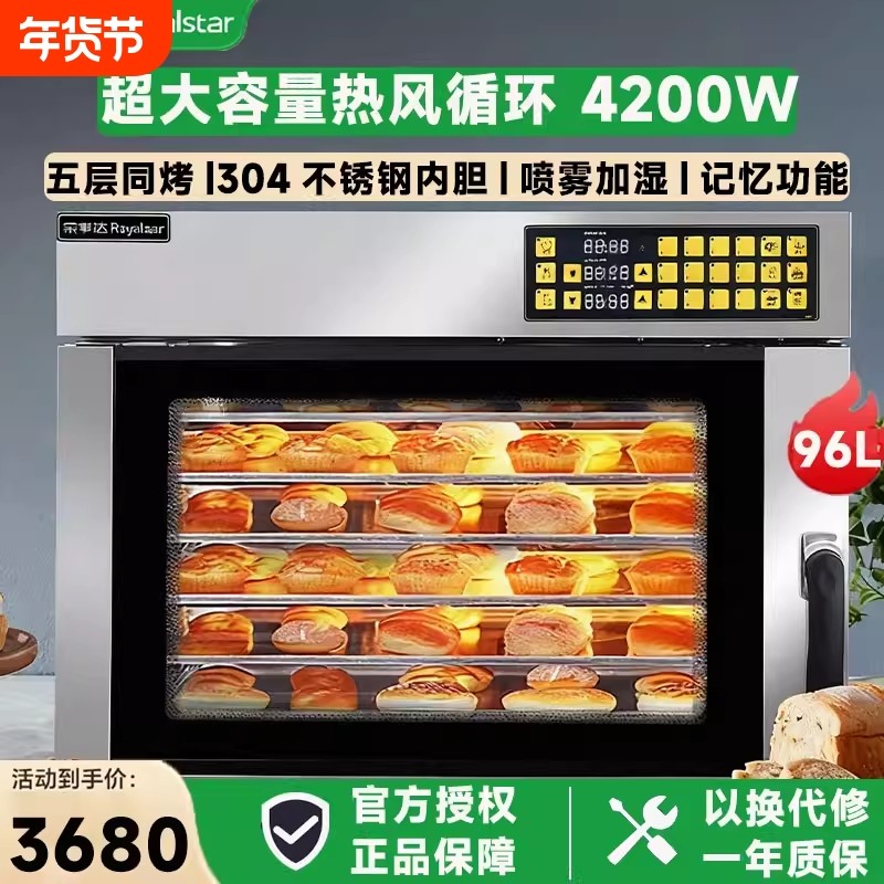 荣事达电烤箱商用大容量70L升家用私房烘焙全自动多功能热风炉,厨房电器,电烤箱,淘宝优惠券,粉丝福利购,淘宝优惠卷