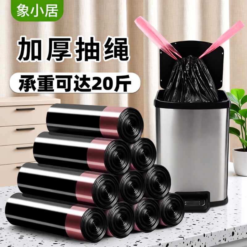 抽绳垃圾袋加厚家用手提式厨房大号黑色塑料袋垃圾袋子特厚办公室