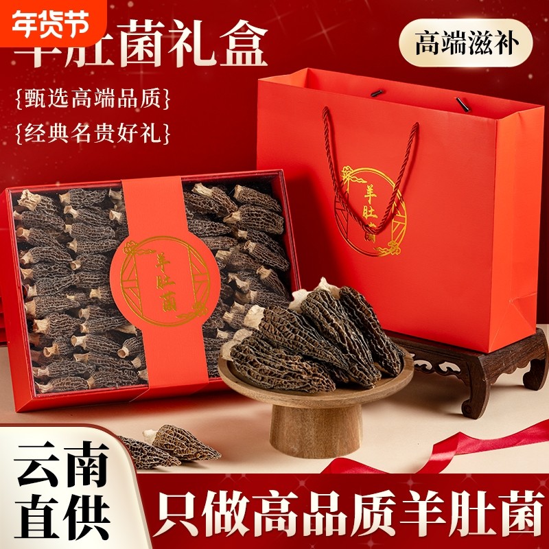 羊肚菌礼盒干货山珍菌菇滋补高档营养品过年春节礼物送父母走亲戚,粮油调味/速食/干货/烘焙,羊肚菌,淘宝优惠券,粉丝福利购,淘宝优惠卷