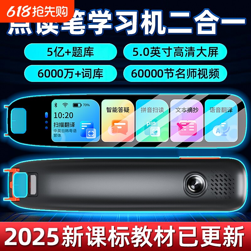 官方旗舰店直营智能AI英语点读笔全科学习词典笔学习机早教机小学初